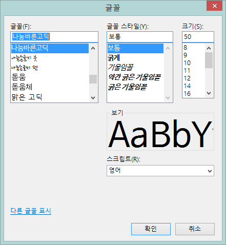 메모장 글꼴 설정