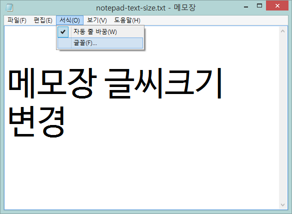 메모장 서식 글꼴