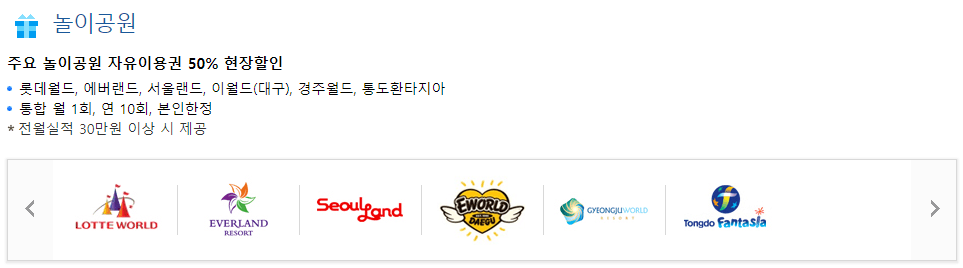 SKT 우리카드 놀이공원 할인