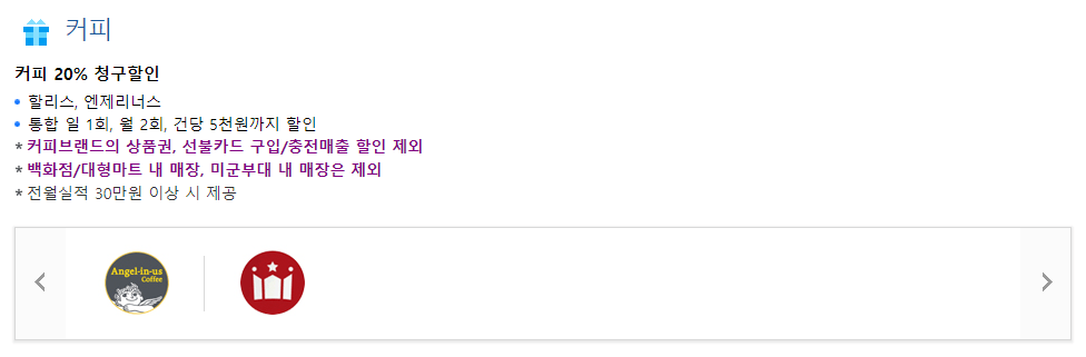 SKT 우리카드 커피 할인