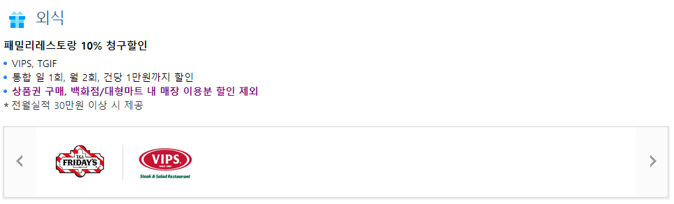 SKT 우리카드 외식 할인