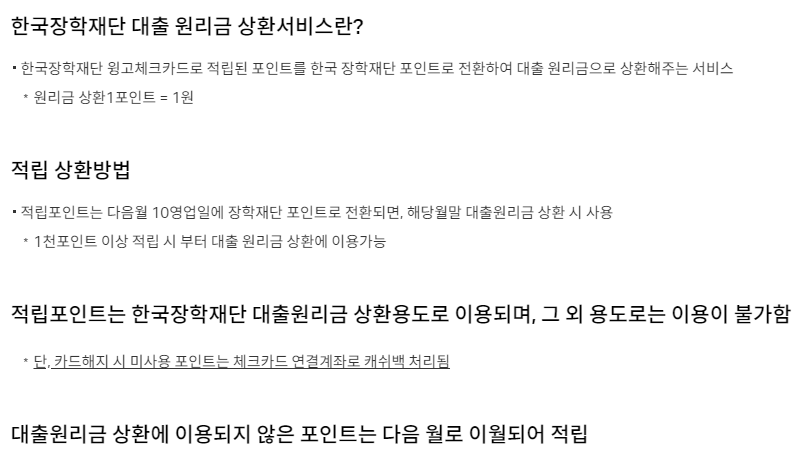 윙고-체크카드-포인트