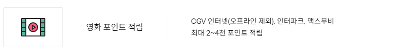 윙고 체크카드 영화 적립