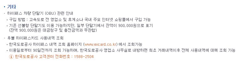 농협 하이패스 기타