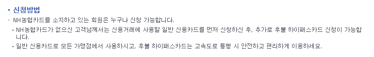 농협 하이패스 만들기