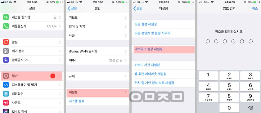 아이폰 네트워크 초기화