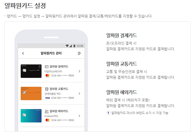 알파원 카드 선택