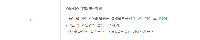 국민 마이원 스타벅스 할인