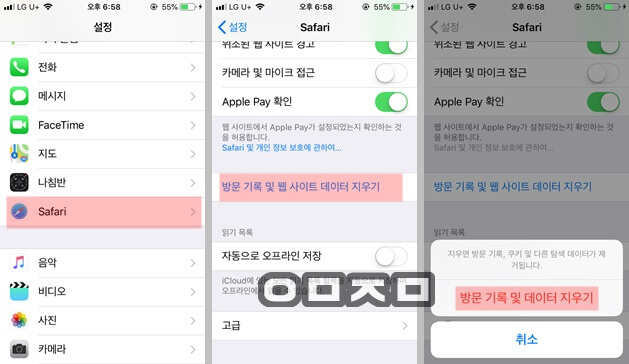 사파리 쿠키 삭제