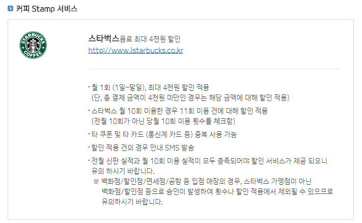 23.5 스타벅스 할인
