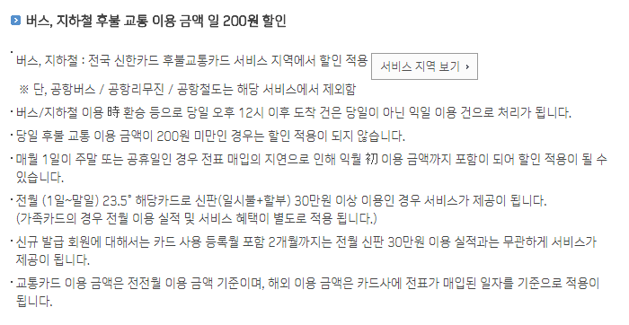 23.5 대중교통 할인