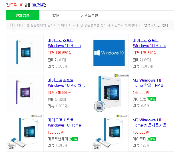 windows-10-네이버-쇼핑