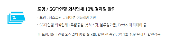 외식업체 할인