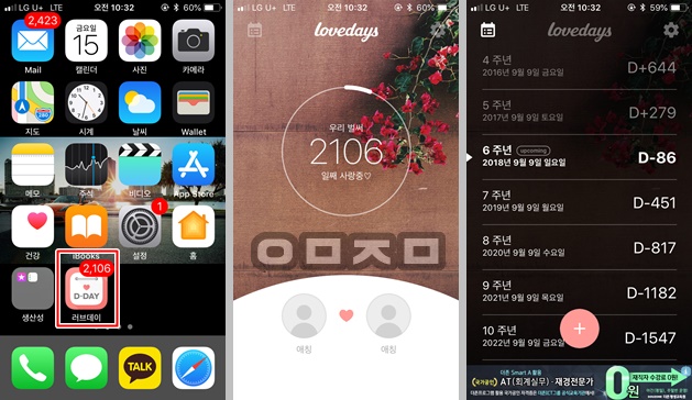 iphone-loveday-1