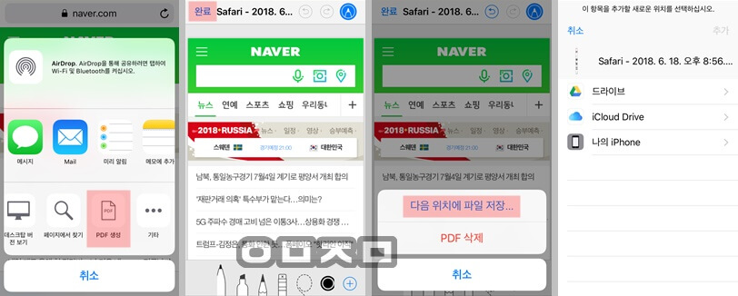 아이폰 pdf 저장 2