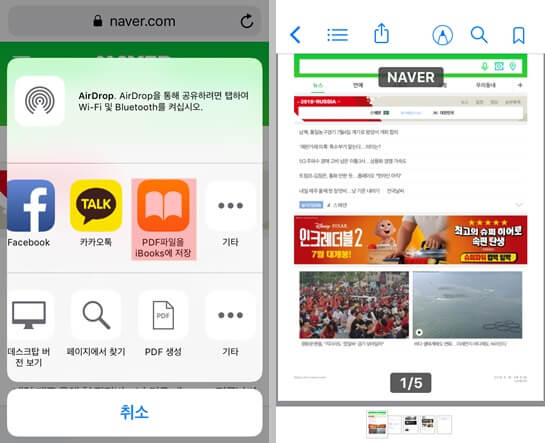 아이폰 pdf 저장 1