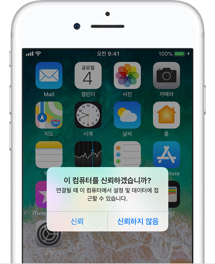 이 컴퓨터를 신뢰하시겠스니까?
