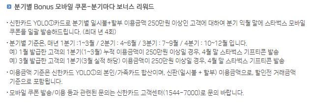 신한 욜로 보너스 쿠폰