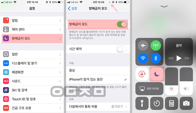 아이폰 방해금지 모드