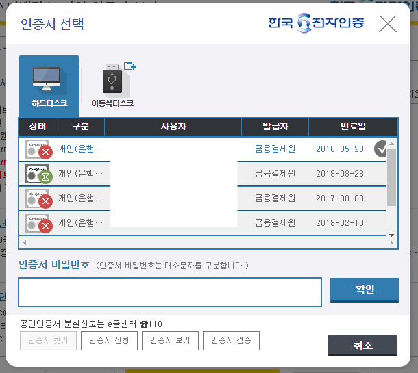 공인인증서 비밀번호 입력창