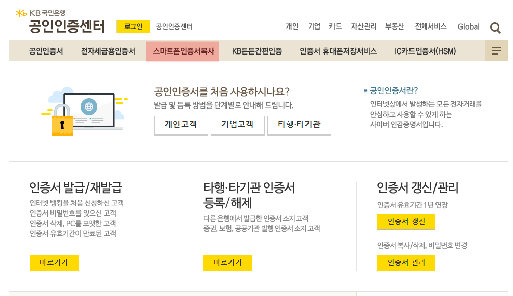 국민은행 홈페이지 공인인증서