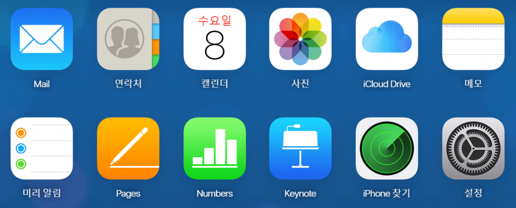 웹 아이클라우드