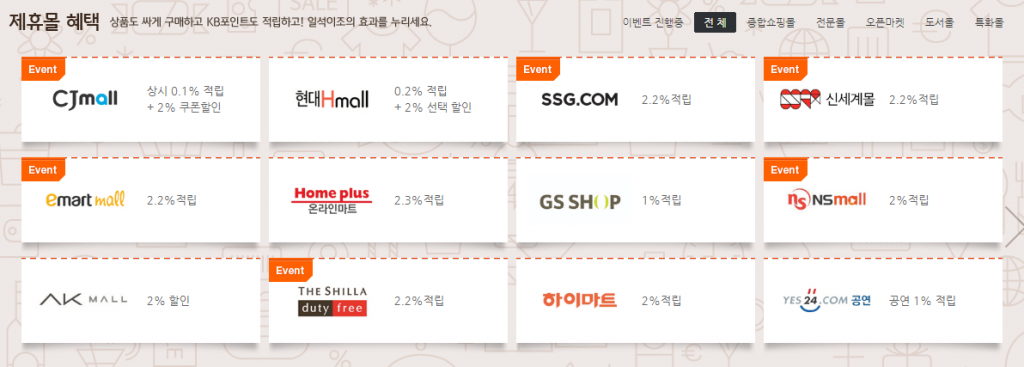 국민카드 라이프샵 제휴몰