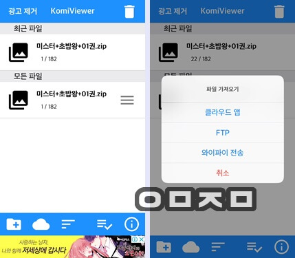 코미뷰어 업로드