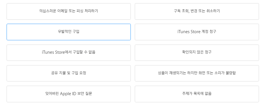 애플 게임 환불