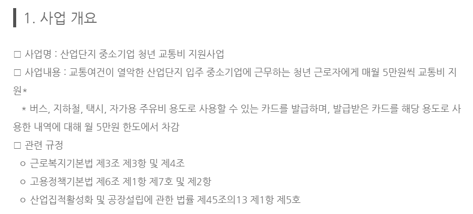 청년동행카드 개요