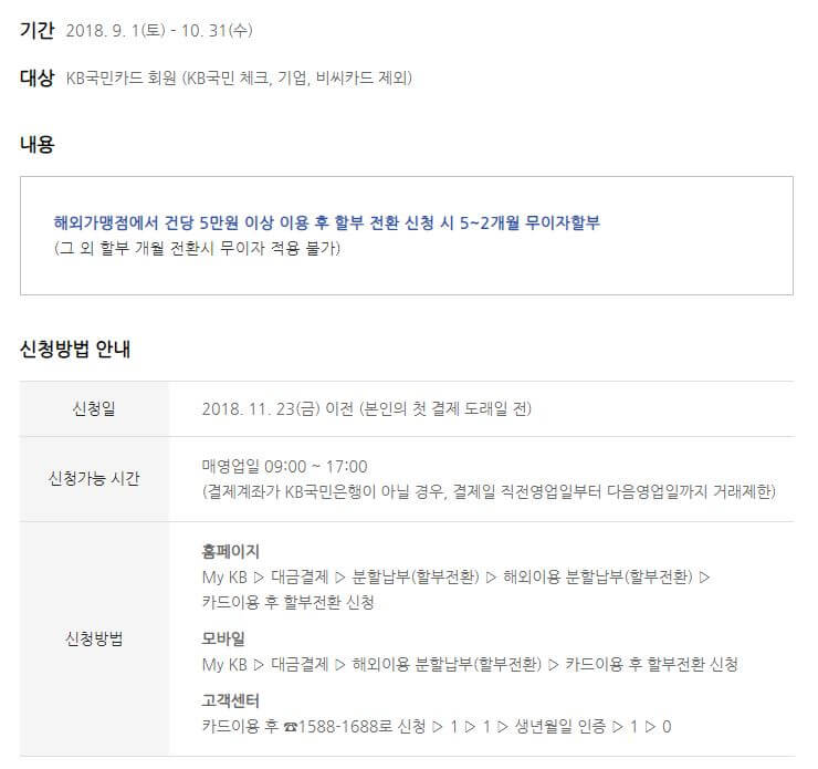 국민카드 무이자할부 페이지