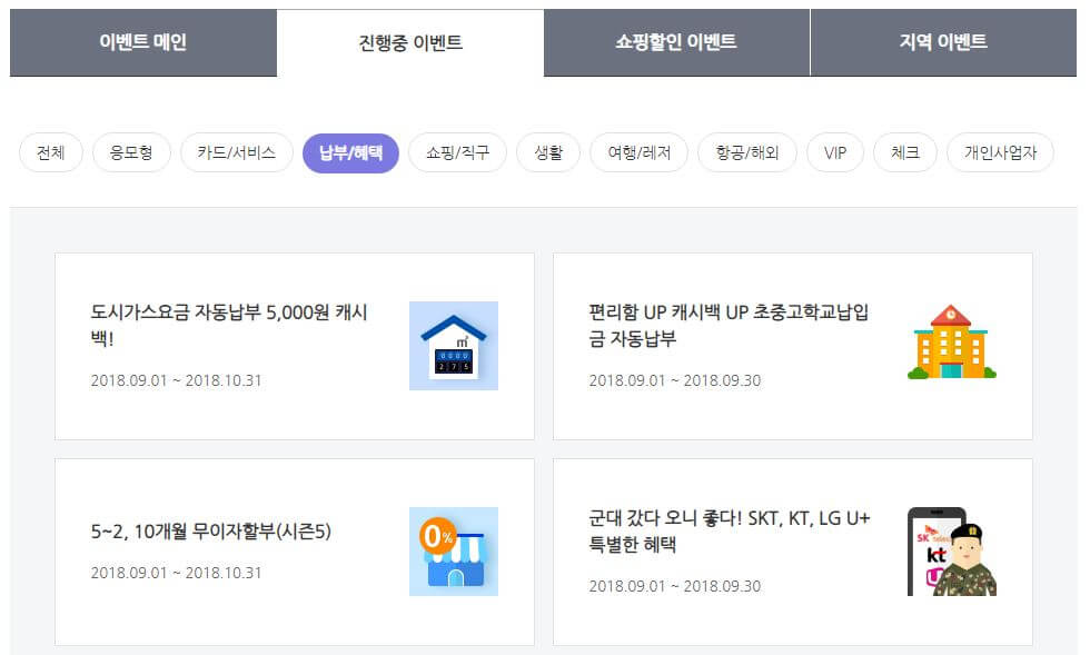 국민카드 이벤트 페이지
