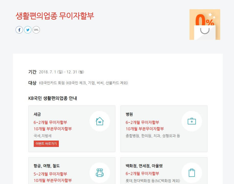 국민카드 무이자할부