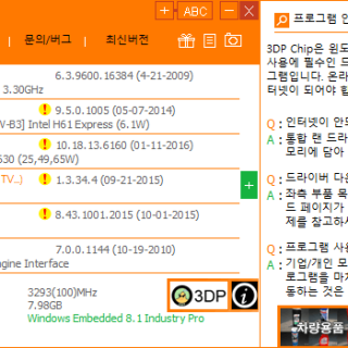 3dp chip for hardware driver install