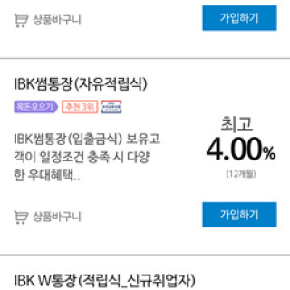 썸적금은 썸통장을 만들어야합니다