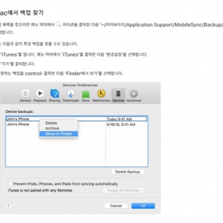 backup-file-location-for-MAC