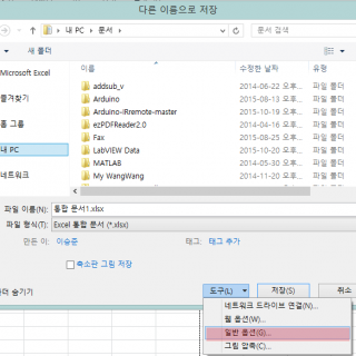 엑셀 다른이름으로 저장