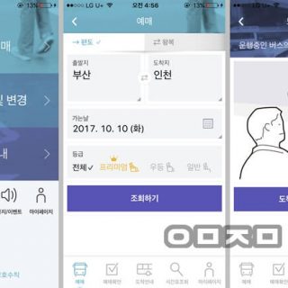 고속버스모바일