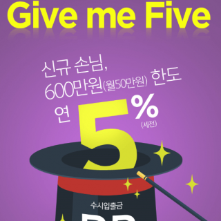 hana-give-me-five-5%-interest