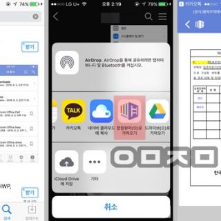 아이폰 한글파일 열기