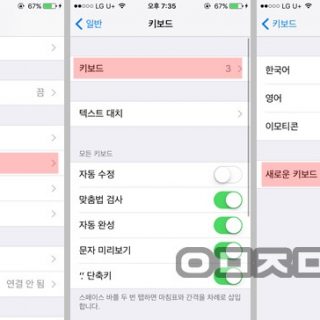 iphone-chinese-keyboard-add