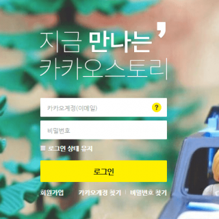 카카오톡 계정 찾기