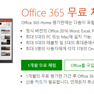 파워포인트 체험판