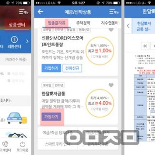 신한 한달애저금통 가입방법