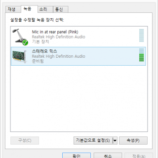 스테레오 믹스가 활성화됐습니다.