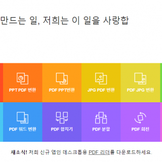 smallpdf는 pdf 파일을 1시간에 2회 무료로 파일 변환을 할 수 있습니다.