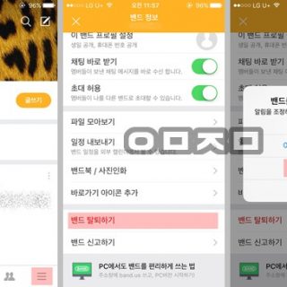 네이버 밴드 탈퇴 방법입니다.
