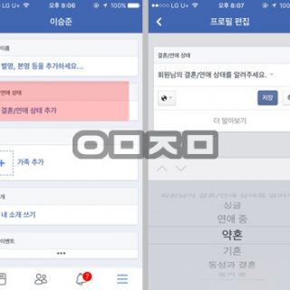 페이스북 연애중 띄우는법입니다.
