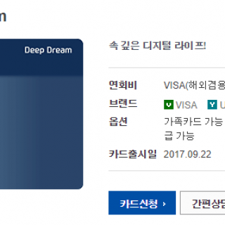 신한카드 딥드림 카드는 실적이 필요 없는 적립형 카드입니다.