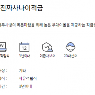 농협 군인적금 정보를 알아보겠습니다.